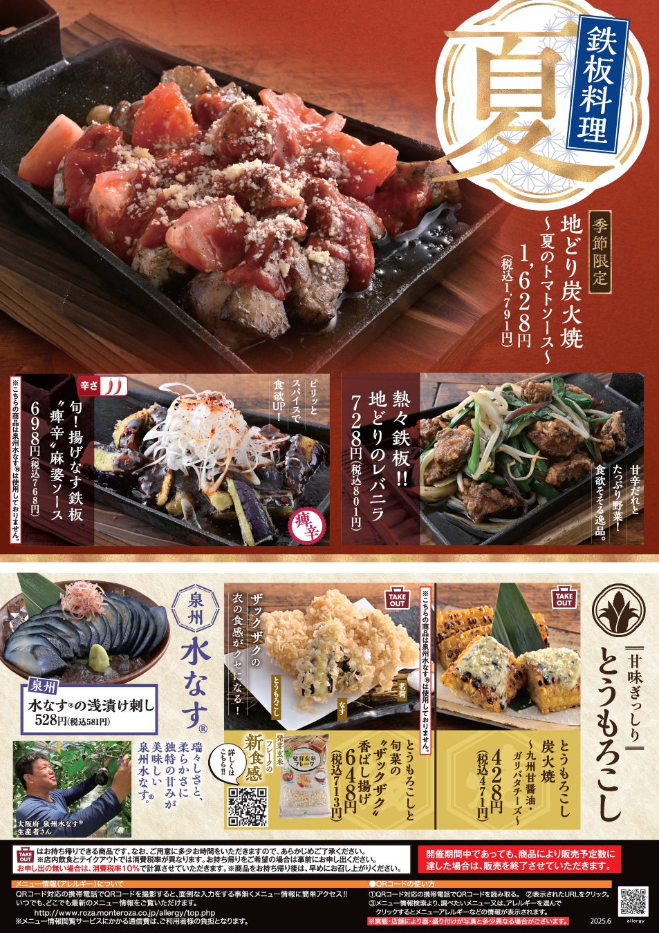 「魚民」で“大阪フェア”開催!天下の台所“本場大阪の味”を季節限定おすすめメニューとしてお届けします!【めちゃ旨いねん】