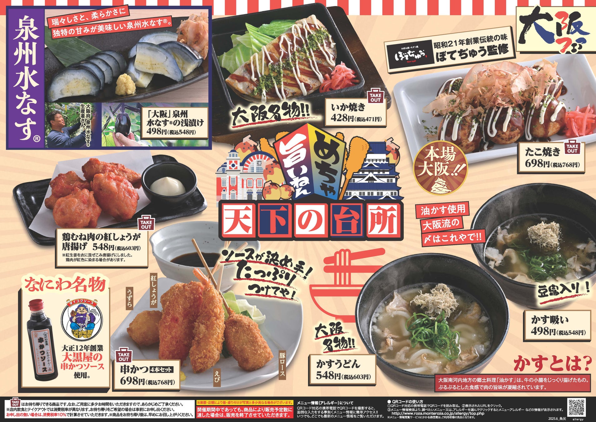 「やよい軒」公式X限定！~徳島県産阿波彩どり使用~鶏とサバの天ぷら定食発売記念キャンペーン