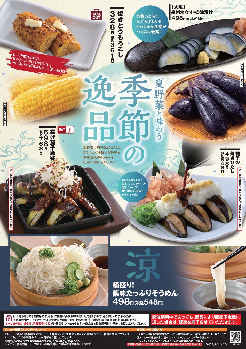 【ナイスTOミート】”キリン一番搾り生ビール”がススム!世界の肉料理 6月1日から”季節限定おすすめメニュー”が登場【白木屋・笑笑】