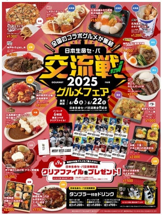 業務用加工食品卸のジーエフシー株式会社、６月の新商品ラインナップを公開