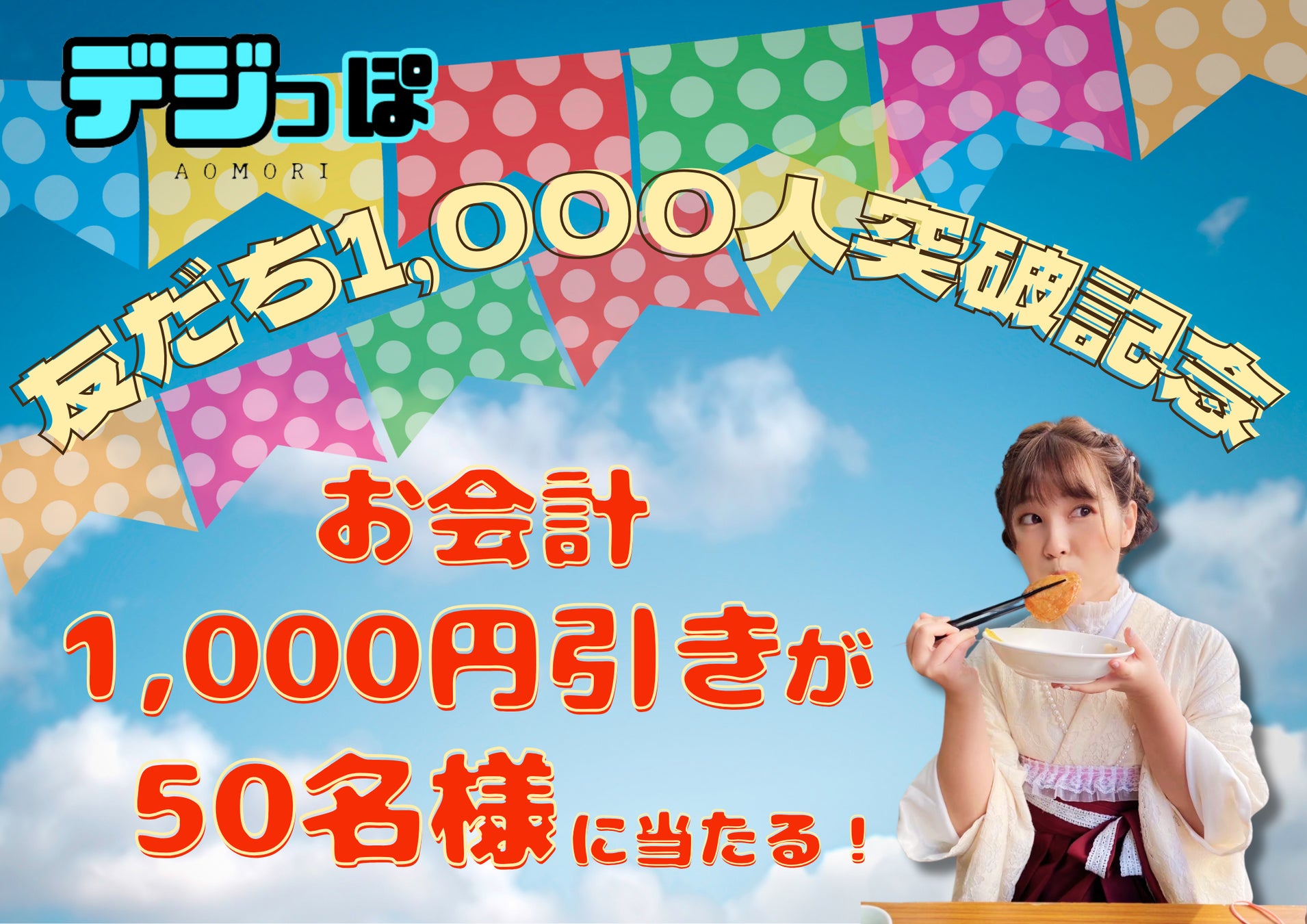 業界初！飲食店でモバイルオーダー上から贈る「チップ」提供開始