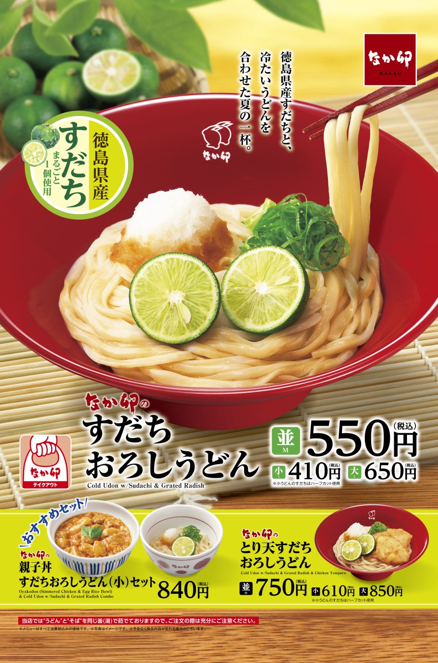 「ほっともっと」新CM公開！『大判牛焼きすき重＆冷やしうどん』篇