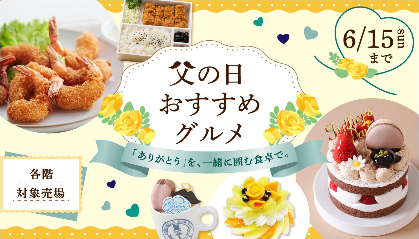 FUFU JAPAN SELECTION　2025年 お中元商品の販売開始