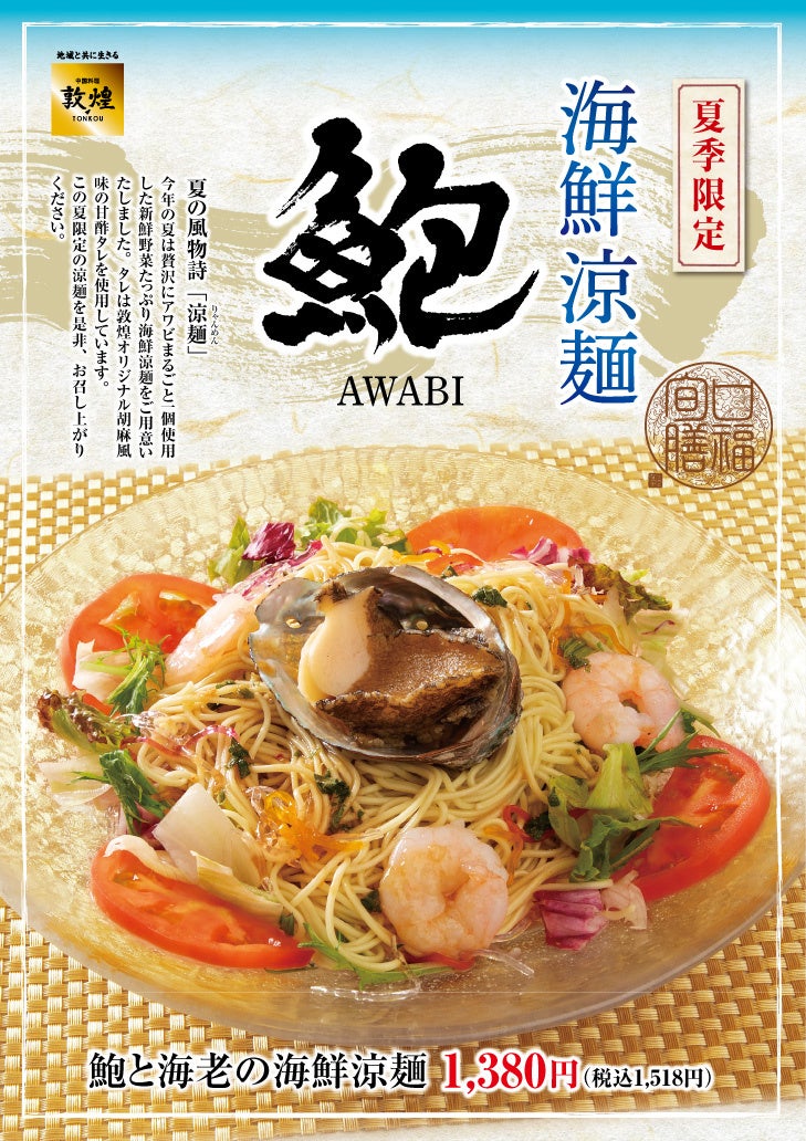 【和食・鍋 しゃぶしゃぶ清水】国産牛コース・特選牛コース限定「夏の食べ放題」6月5日(木)より開始いたします