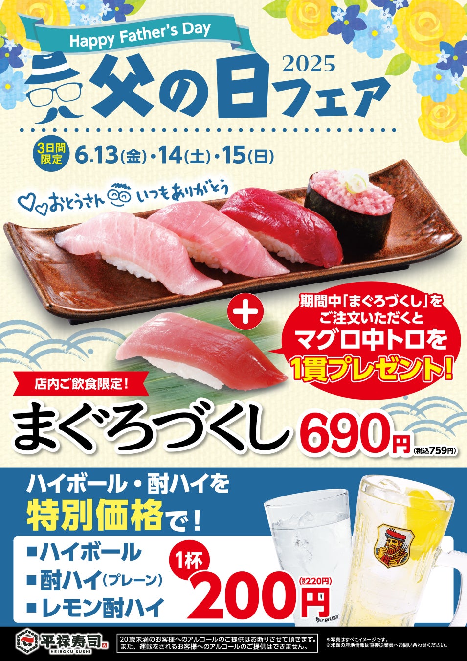 日高屋 「生ビールVSハイボール祭」7月4日(金)より日高屋全店にてスタート