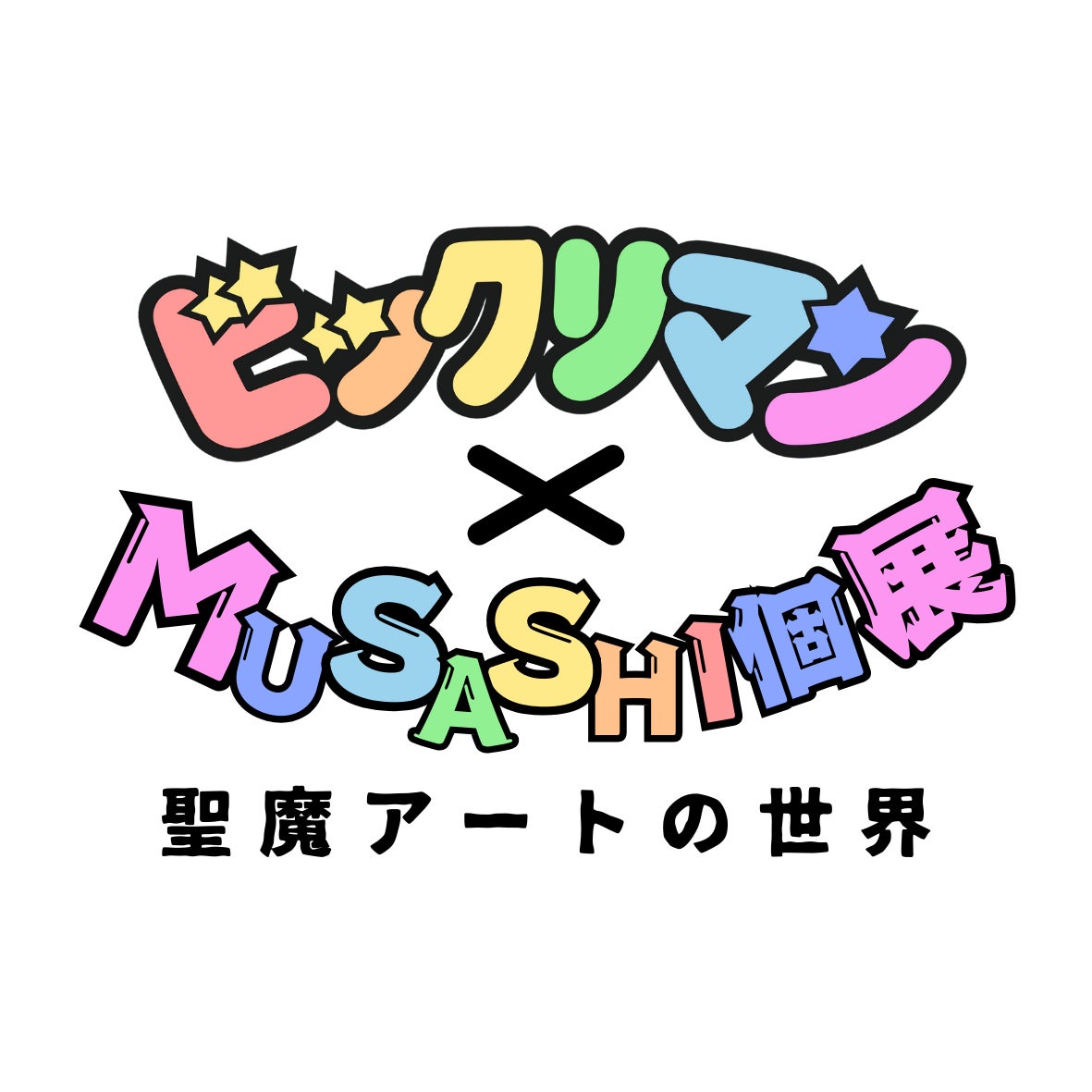 「知らんけど」では済まされへん、美味しさ　「大阪で一番おいしい（知らんけど）」あんぱん＆スパイスカレーパン2025年日本国際博覧会（大阪・関西万博）会場内にて発売決定！