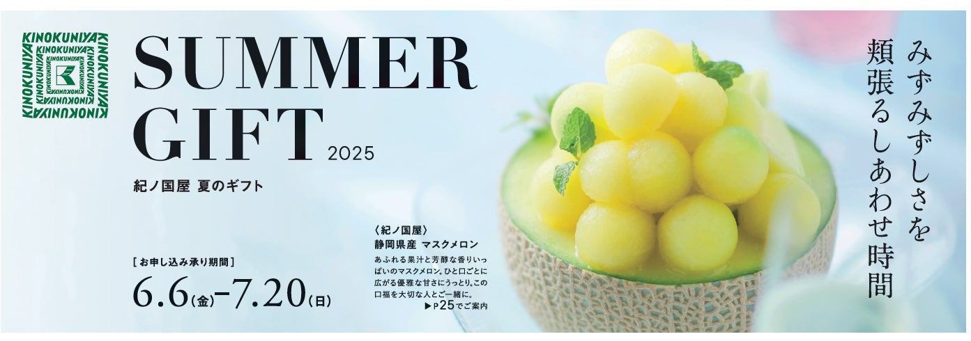 【2025夏の贈り物】「BUTTER&bee(バター&ビー)」より、夏季限定の装い「サマーアソートギフト」を発売いたします