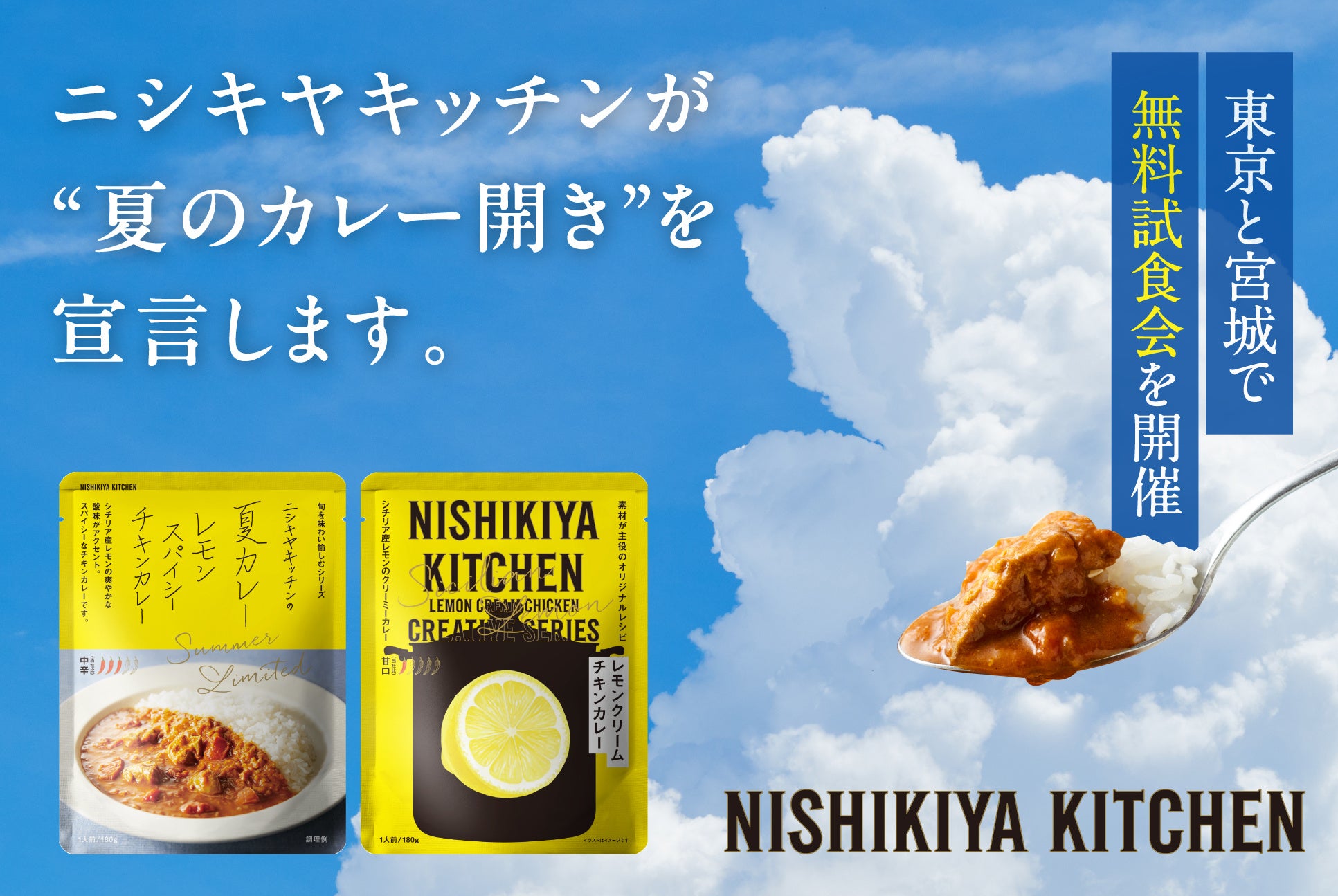 【西武所沢S.C.】夏のごあいさつギフト
