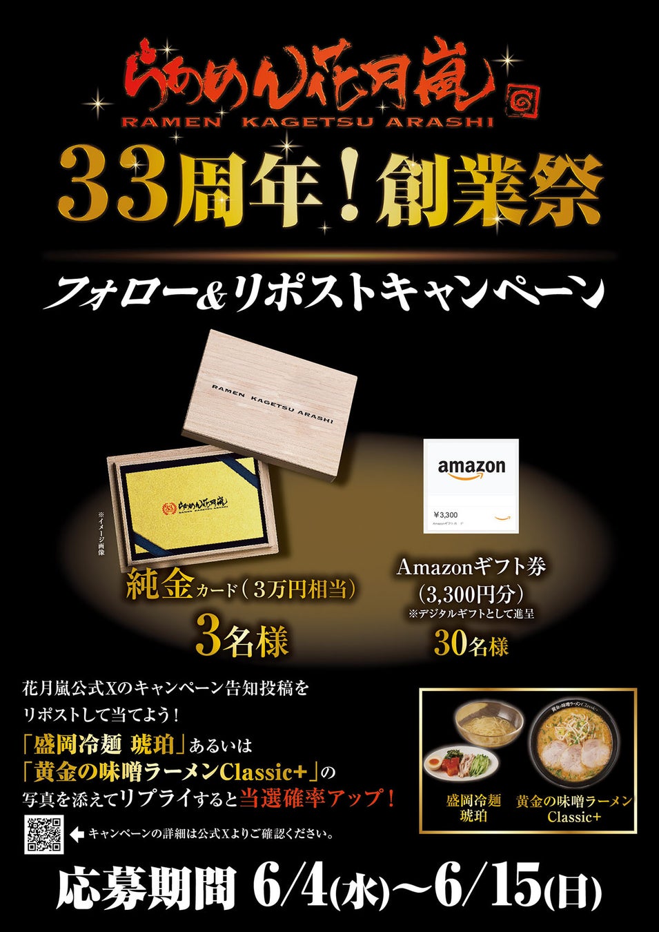 6月12日より、夏フェスタスイーツ販売スタート！