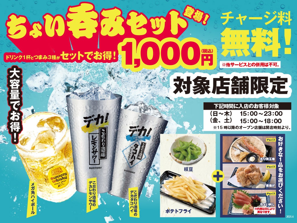 焼鳥屋「鳥貴族」、香川県初出店となる香川瓦町店7月3日にオープン