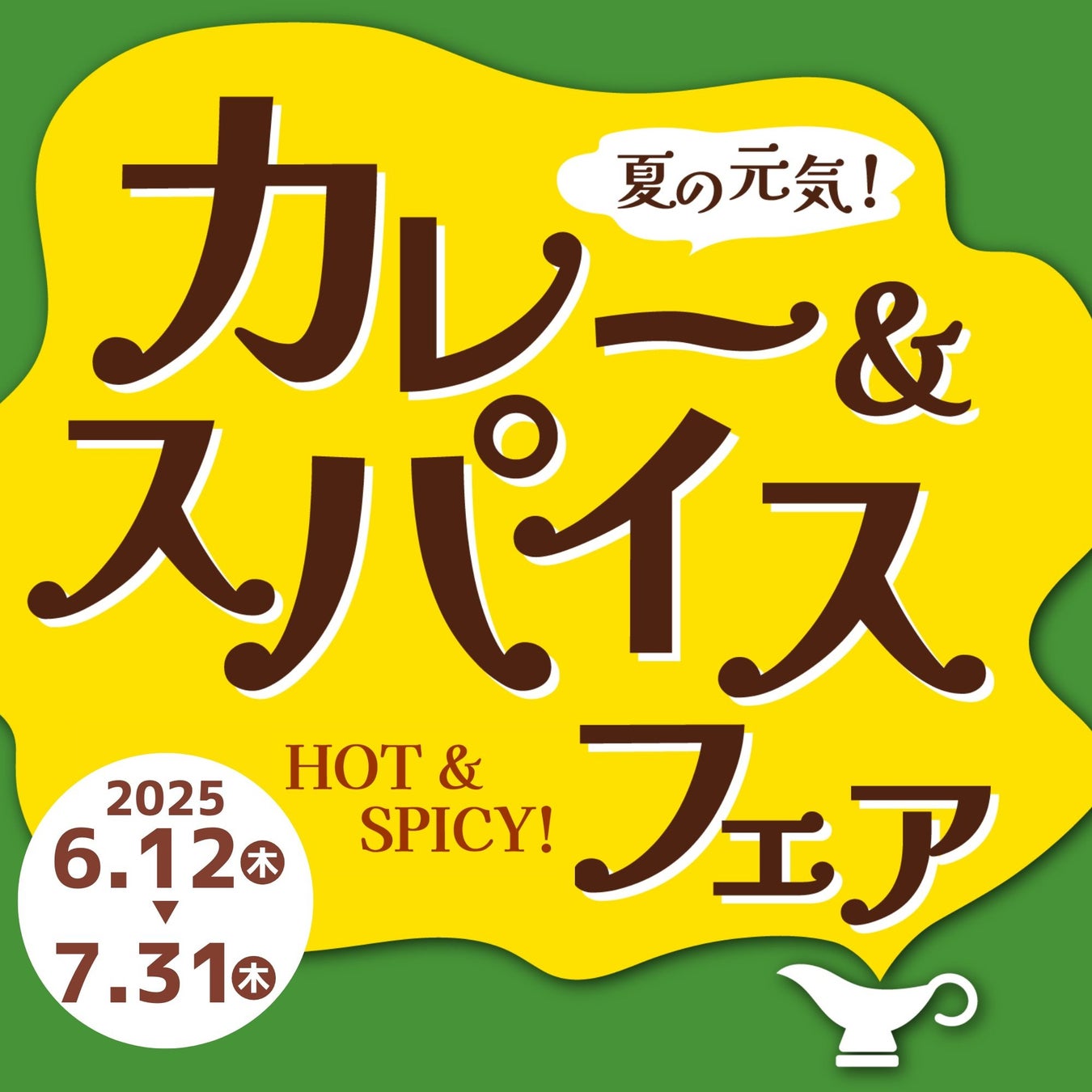 浦安の老舗『羅甸』から受け継いだ秘伝のたれを使った絶品コースが「すし絵馬」に登場！
