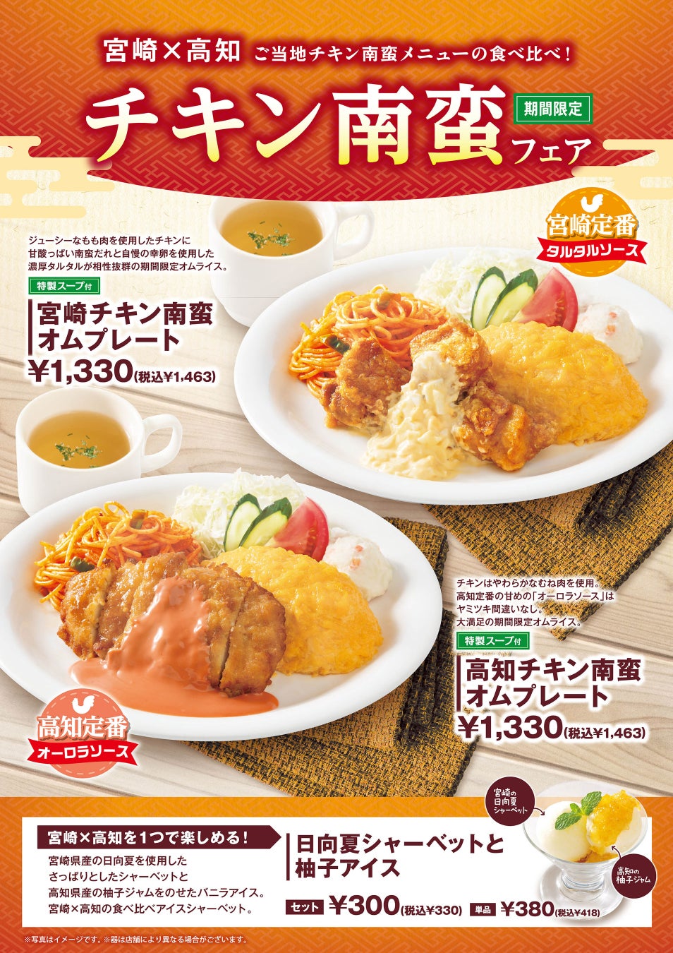 「おむらいす亭（炭焼レストラン店舗）」6月10日（火）より「チキン南蛮フェア」を開催いたします