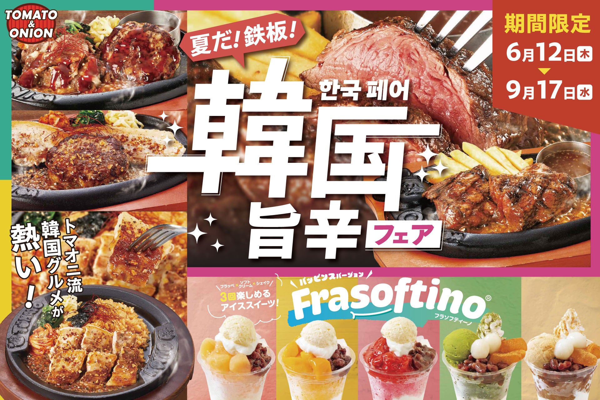 【ANAクラウンプラザホテル成田】ハワイをテーマに南国気分が味わえるビュッフェとアフタヌーンティーを2025年7月1日(火)より開催。暑い夏の日に涼しいレストランで快適に過ごそう！