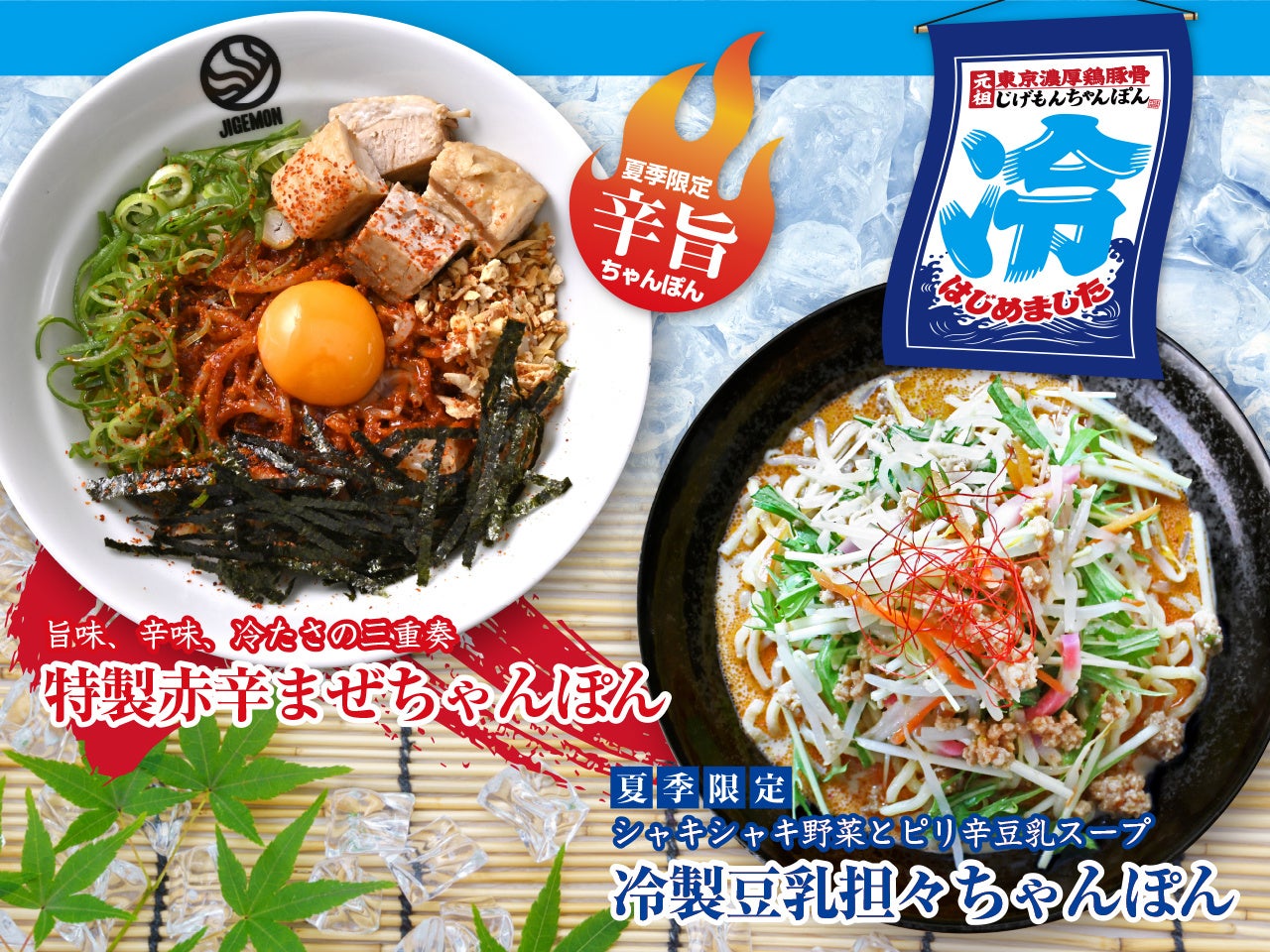「スシロー×食べログ」全国名店監修シリーズ!ラーメン激戦区・大阪福島の人気店“ラーメン人生JET”監修「とろとろ濃厚鶏ラーメン」が期間限定で登場!