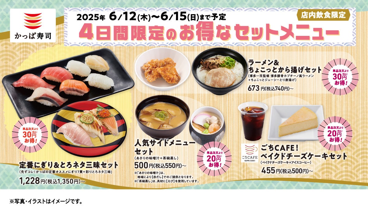 【にぎり⻑次郎】6/10(火)から期間限定初夏メニュー第2弾販売開始！