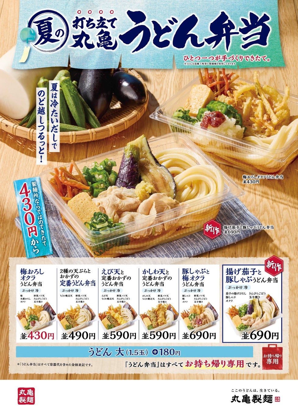 【にぎり⻑次郎】6/10(火)から期間限定初夏メニュー第2弾販売開始！