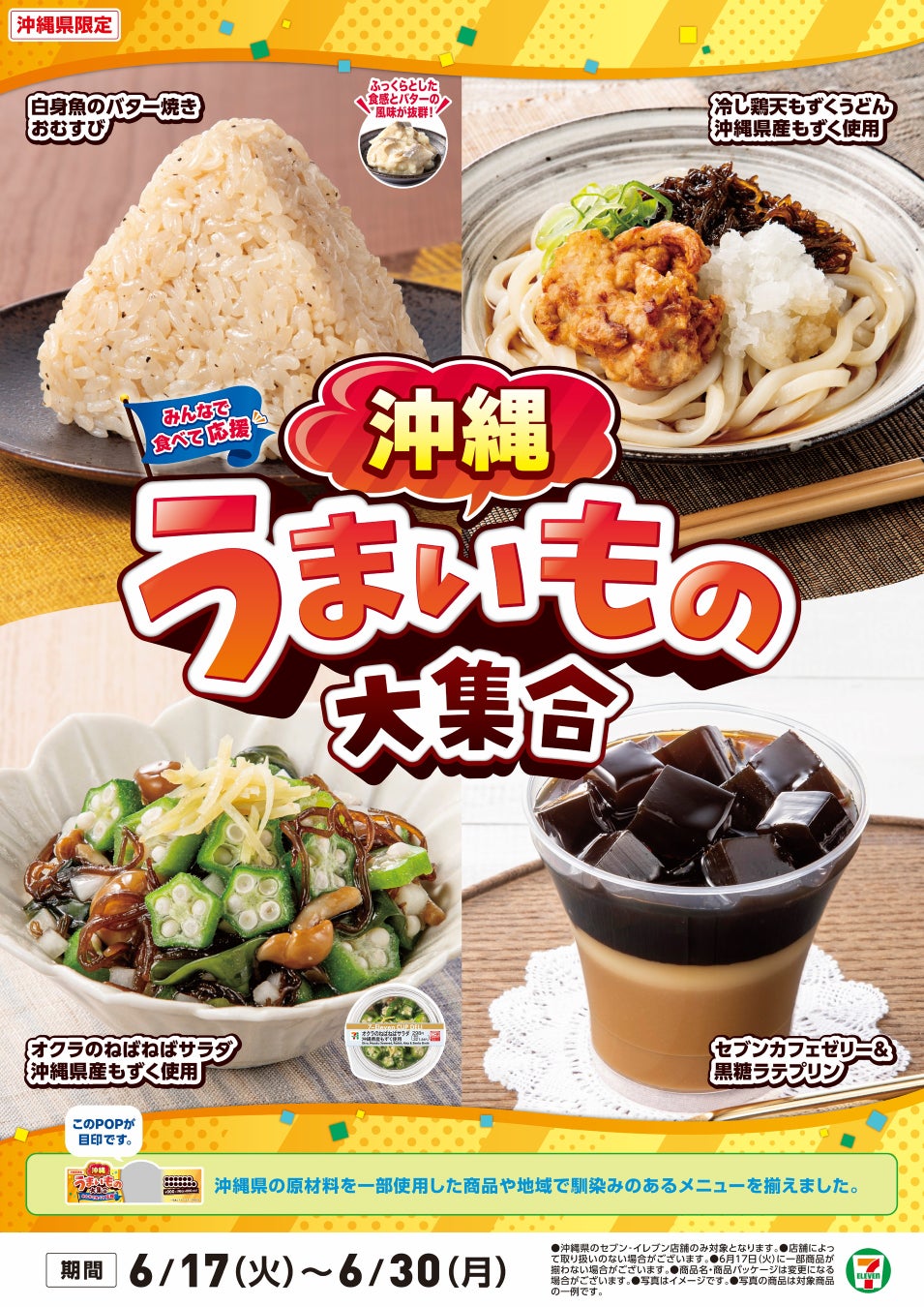 全国を11エリア(※1)に分け、そこでしか味わえない商品を発売！【中国四国エリア限定】「中国四国うまいもの大集合」を6月17日（火）から開催！地域を代表するご当地グルメ8商品が新発売！