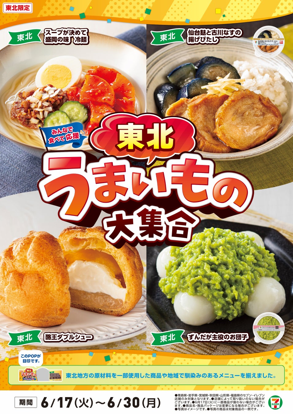 全国を11エリア(※1)に分け、そこでしか味わえない商品を発売！【中国四国エリア限定】「中国四国うまいもの大集合」を6月17日（火）から開催！地域を代表するご当地グルメ8商品が新発売！