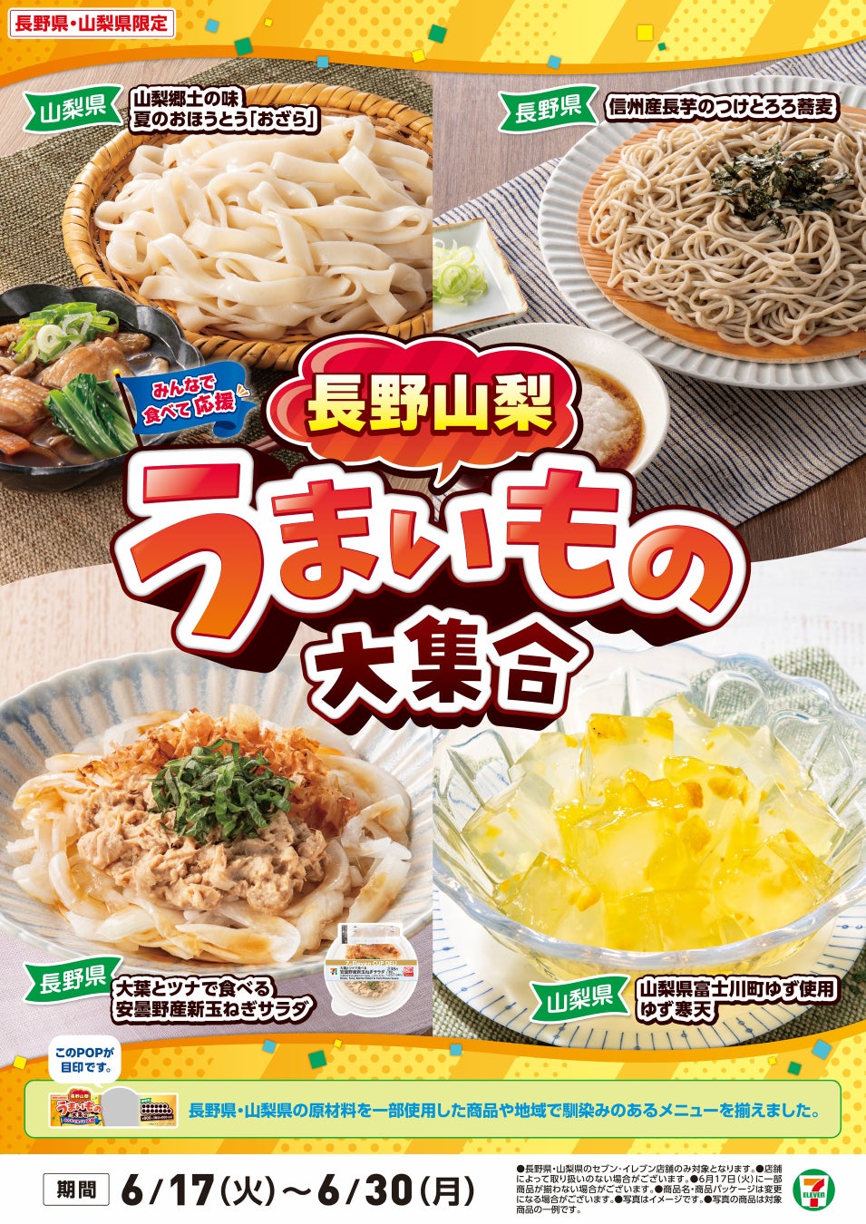 全国を11エリア(※1)に分け、そこでしか味わえない商品を発売！【関西エリア限定】「関西うまいもの大集合」を6月17日（火）から開催！関西の優良食材や食文化を堪能できる8商品を新発売！