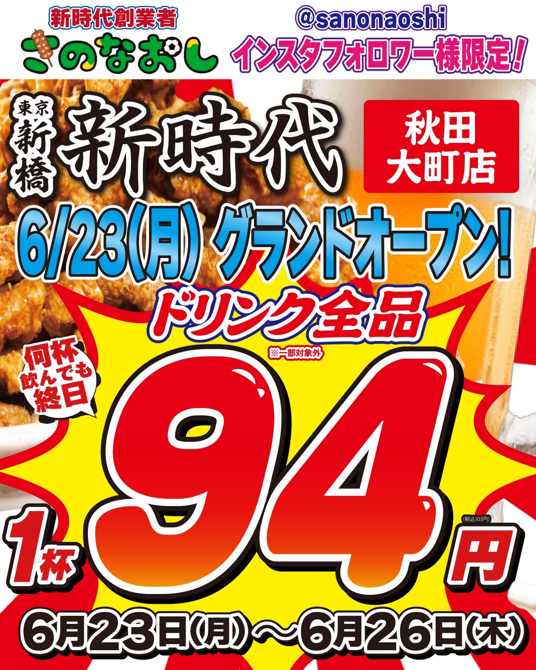【東京初出店!】元祖泡系博多一幸舎プロデュース、「博多中華そば幸ノ助(こうのすけ)」が新宿に登場!2025年6月16日(月)より話題の「#新宿地下ラーメン」でお召し上がりいただけます!