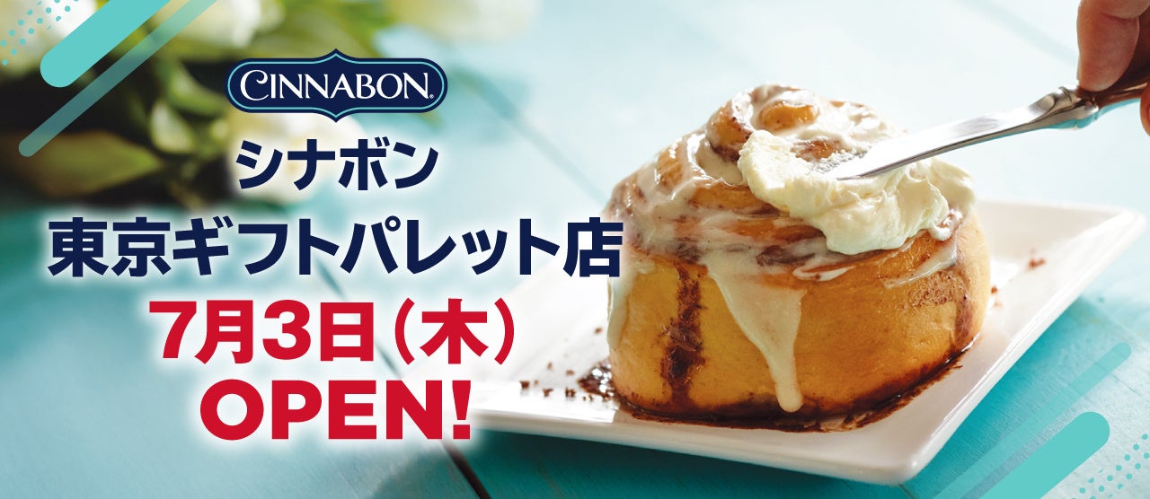 【京都】旬の桃とシャインマスカットを使用した夏の涼を感じられるスイーツを堪能！『はんなり納涼アフタヌーンティー～桃とシャインマスカット～』販売