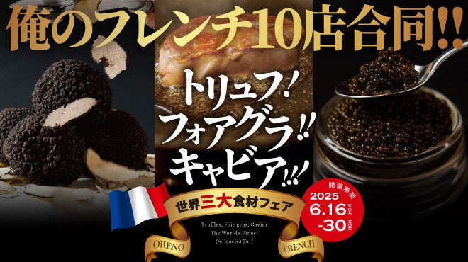 モンスターグリル上野店、ムスリムフレンドリー対応「黒華牛ステーキ」提供開始！～ハラルミート認証の和牛を使用、多様な食文化に対応～