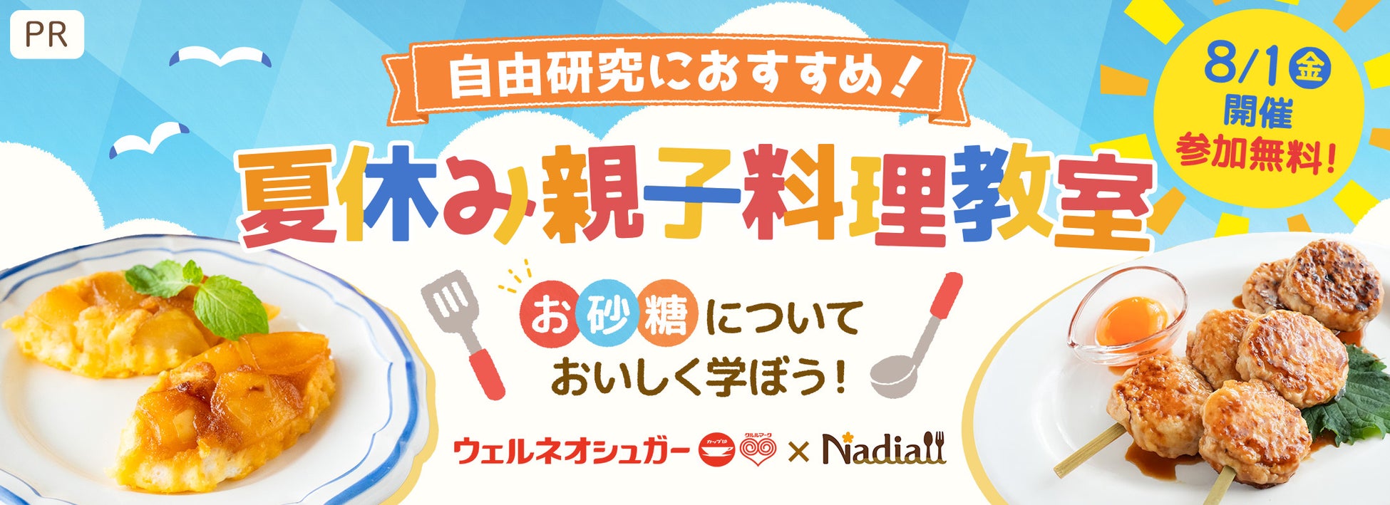 B2リーグ 青森ワッツ所属 神里和選手とのサプライヤー契約締結
