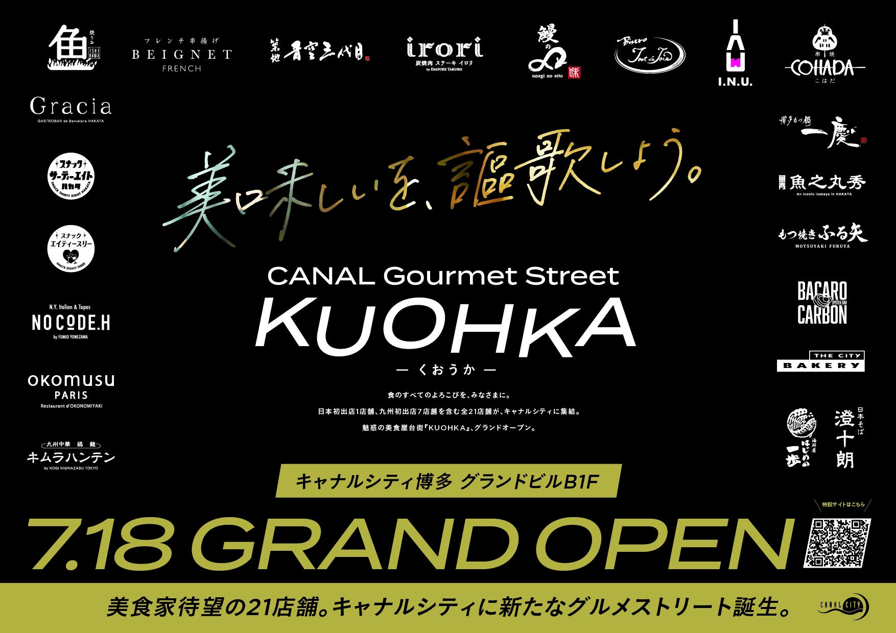 グルメの聖地が進化する！大人気『GOURMAN’S』6/19(水)ついにリニューアルOPEN！