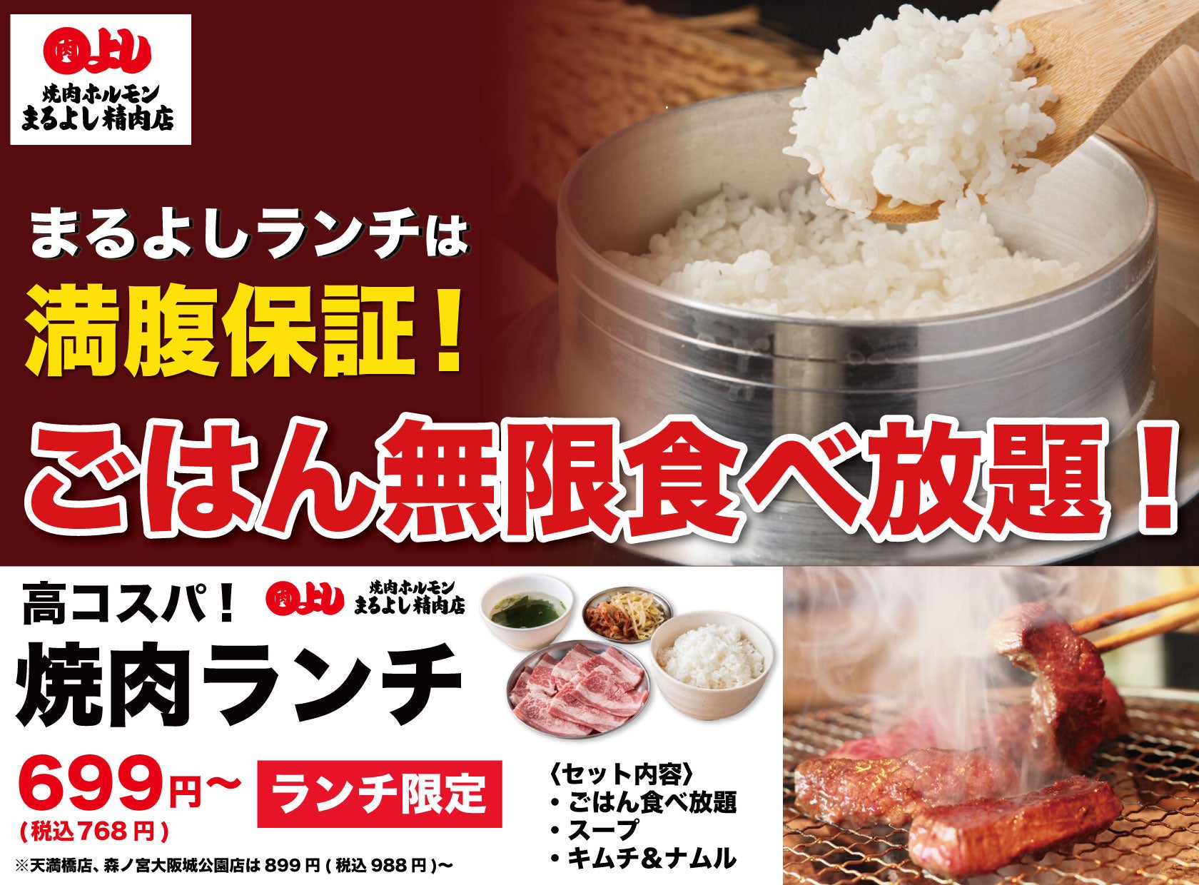 あみやき亭plusにて土日ランチ限定「食べ放題コース」が新登場！～人気の和牛焼肉メニュー70品以上が100分食べ放題で登場！6月21日（土）より開始～