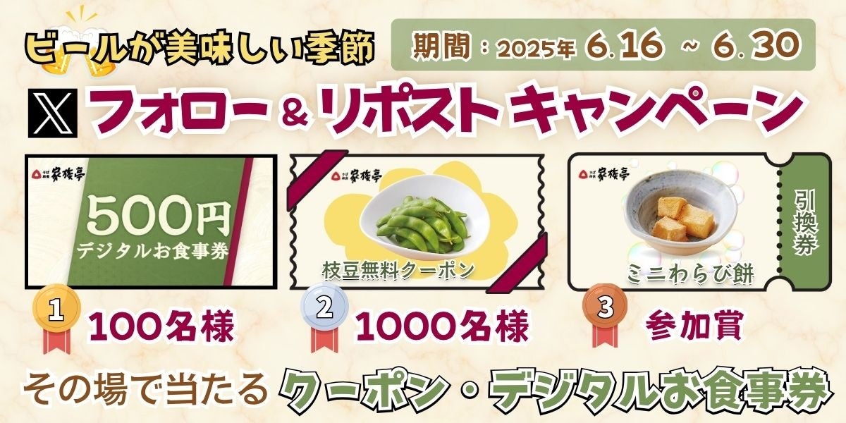 【和食さと】中国地方&岡山県の1号店出店！倉敷東富井店を2025年6月20日（金）グランドオープン