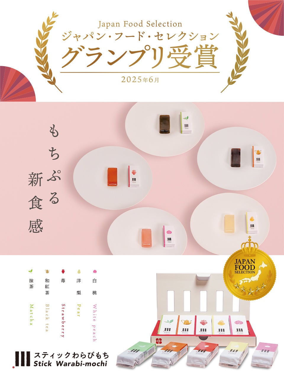 万城シーズニングパートナーズ 組織変更および人事異動を発表