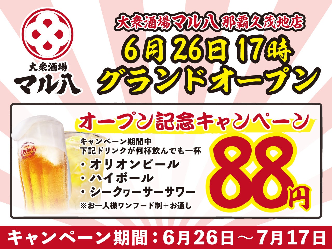 カジュアルイタリアン「カプリチョーザ」／「夏のジェノペペ」キャンペーン