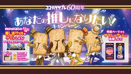 「ココナッツサブレ」 発売60周年記念！大人気フレーバーが定番に仲間入り！「ココナッツサブレ 濃厚ベイクドチーズ」 を2025年6月30日（月）に新発売