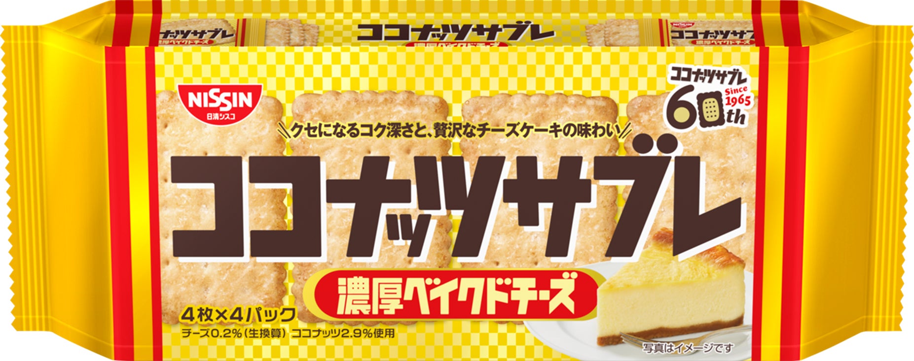 あなたの推しフレーバーは？ 「ココナッツサブレ」 の推し活グッズが当たる！「ココナッツサブレ60周年 あなたの推しになりたい！キャンペーン」 を2025年6月30日（月）からスタート
