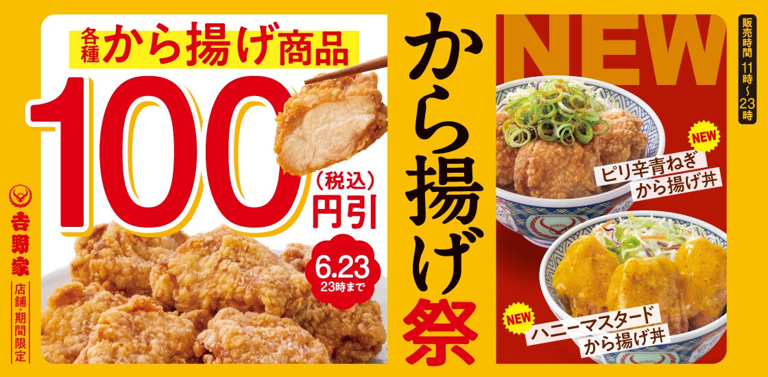 【感動の肉と米】6月23日(月)石田店OPEN！