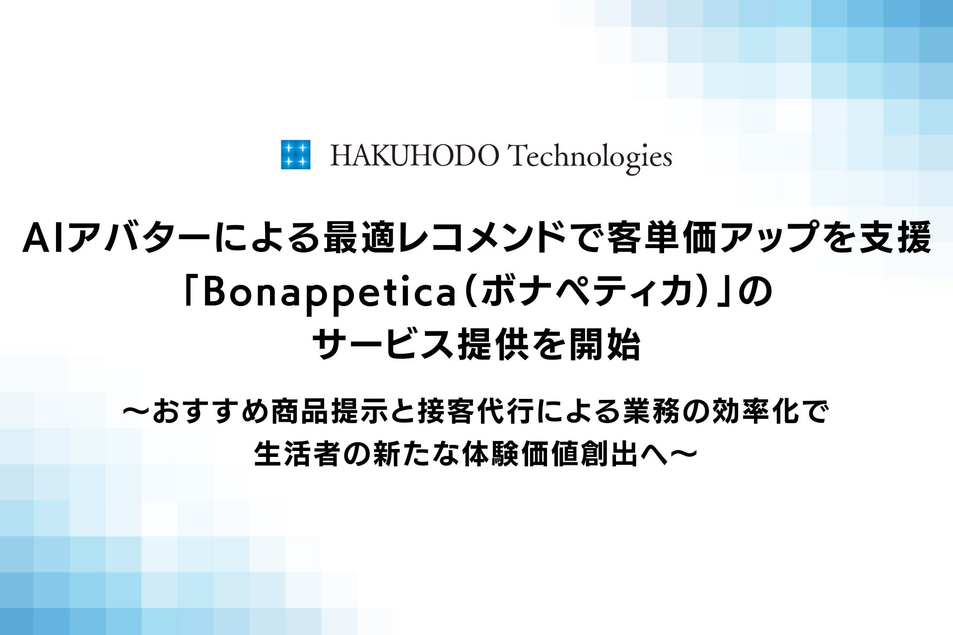大阪エクセルホテル東急、夏の新メニュー発表。料理長 宮本英幸が手がける「夏の果実と陽射し」をテーマにしたサマーメニューを7月1日から提供開始
