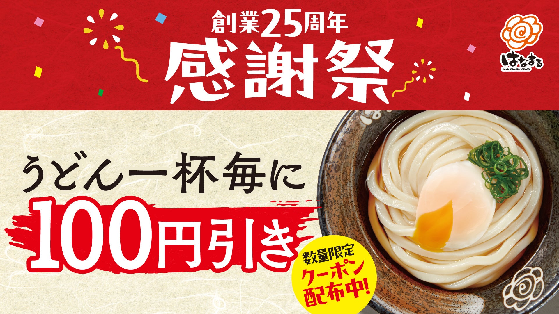 【はま寿司】「選べる！タッチパネル声優ナレーション！」に新たな声優が登場！第4弾は森川智之さんが選択可能に！