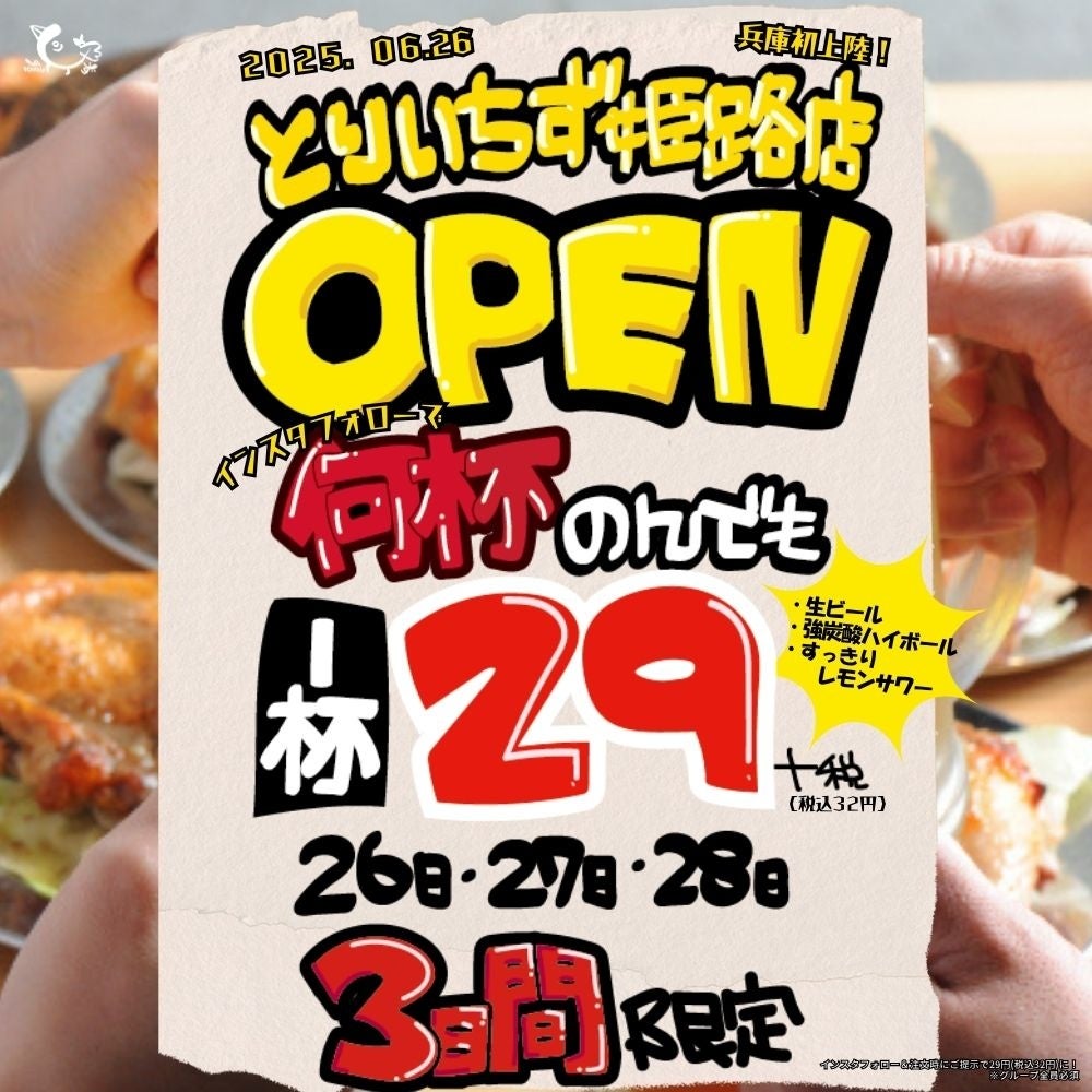 【北海もんじゃ×鉄板焼き KIBORI】6月23日(月)より夏の恒例イベント『BEAR HALL(ベアホール)』が本格始動開始!