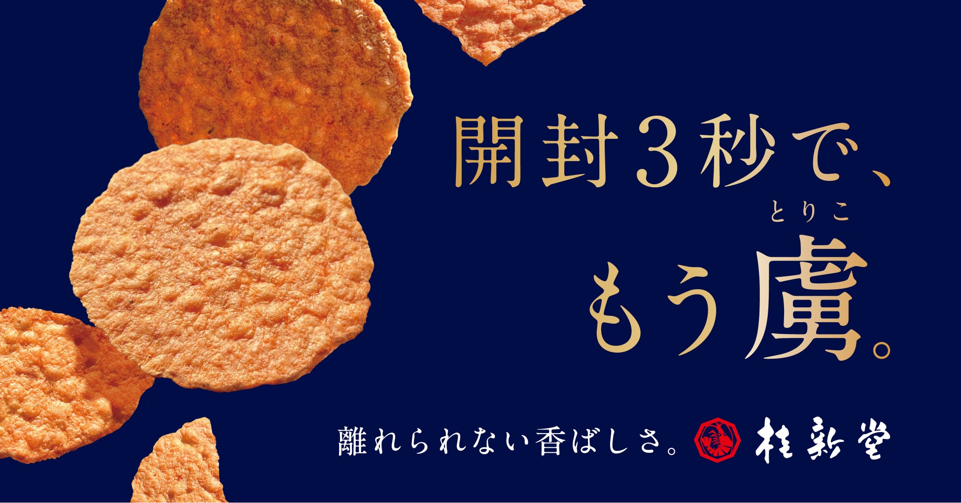 お菓子で発掘！？地層ラムネを割って、化石のお菓子を発掘しよう！「化石はっくつ！ほれほれラムネ」が2025年7月14日(月)に新発売！