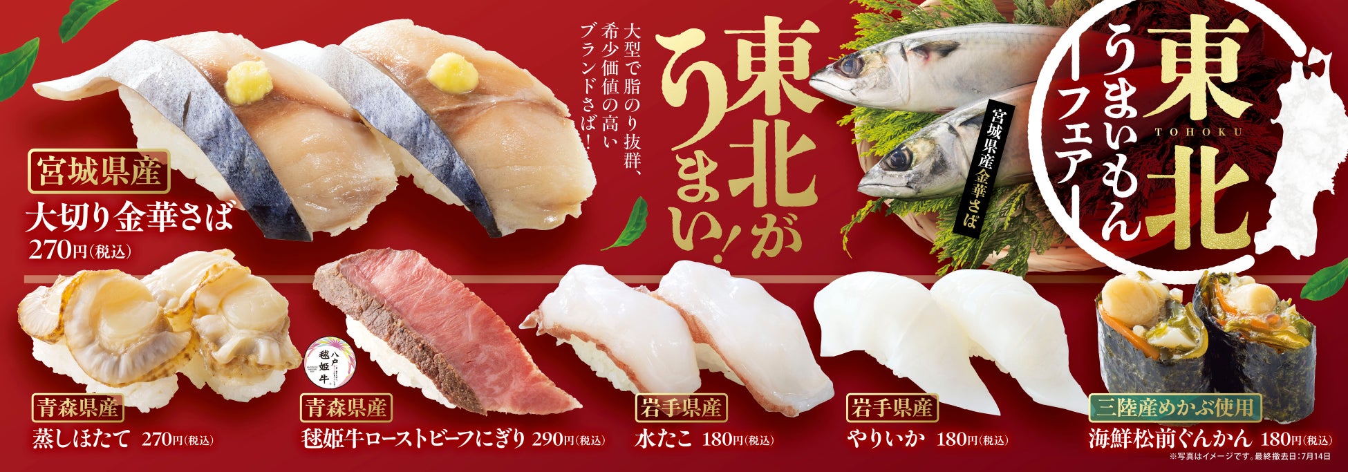 北陸の食材を主とした創作鮨の鮨うら山が、新業態となる『和定食　うら山　本店』を７月1日火曜日朝11時、名古屋市中村区名駅5丁目に新規開業いたします。