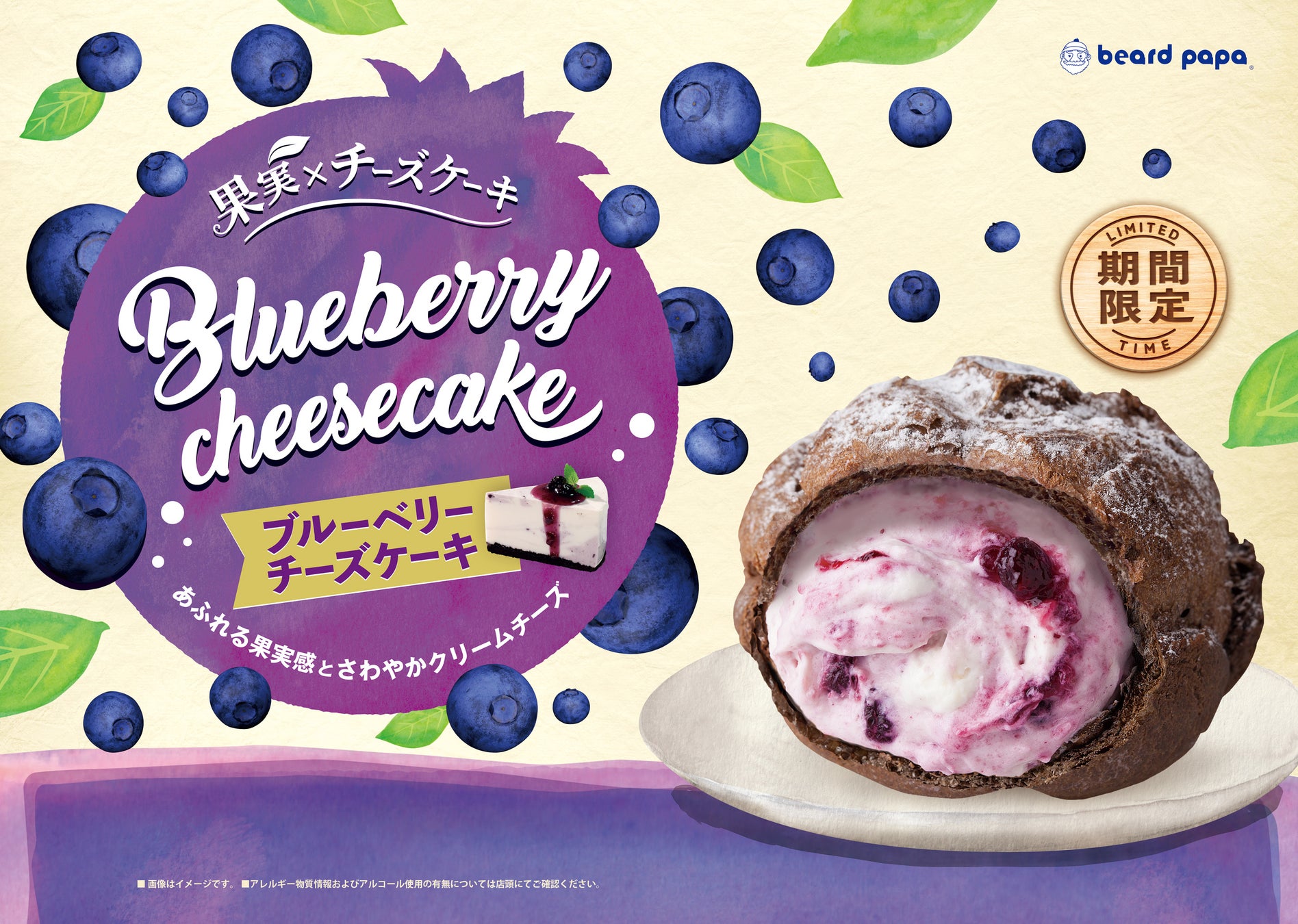 【日本ルナ バニラヨーグルト×ビアードパパ】人気のコラボシュークリームが今年も登場！暑い夏にぴったりのさわやかな味わい“バニラヨーグルトクリームシュー”を7月限定で販売