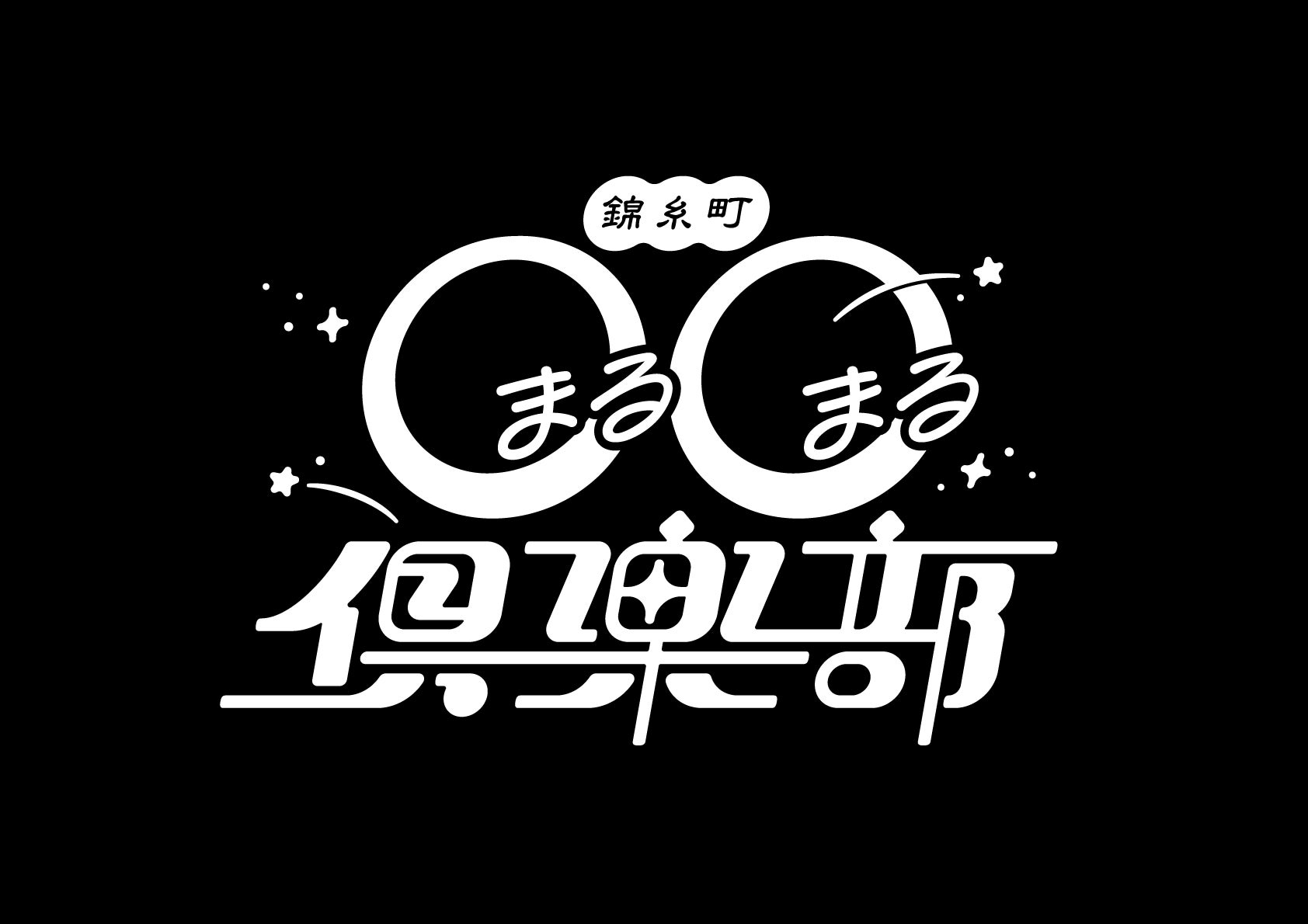 【ベーカリー&レストラン沢村 旧軽井沢】薪窯と自家製粉機を備えた工房を新設。2025年7月1日（火）より新商品が誕生します！
