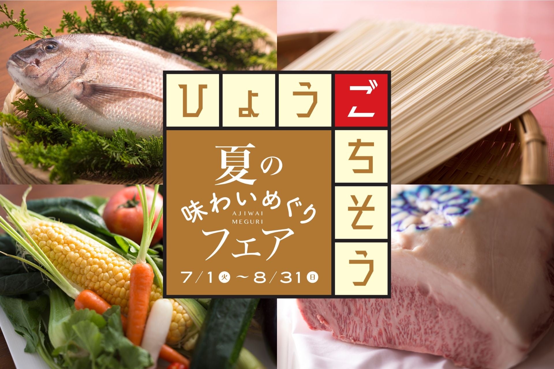 地元の食材と将来世代のアイデアが詰まった共創イベント!「I LOVE 国分寺」を国分寺マルイで開催!