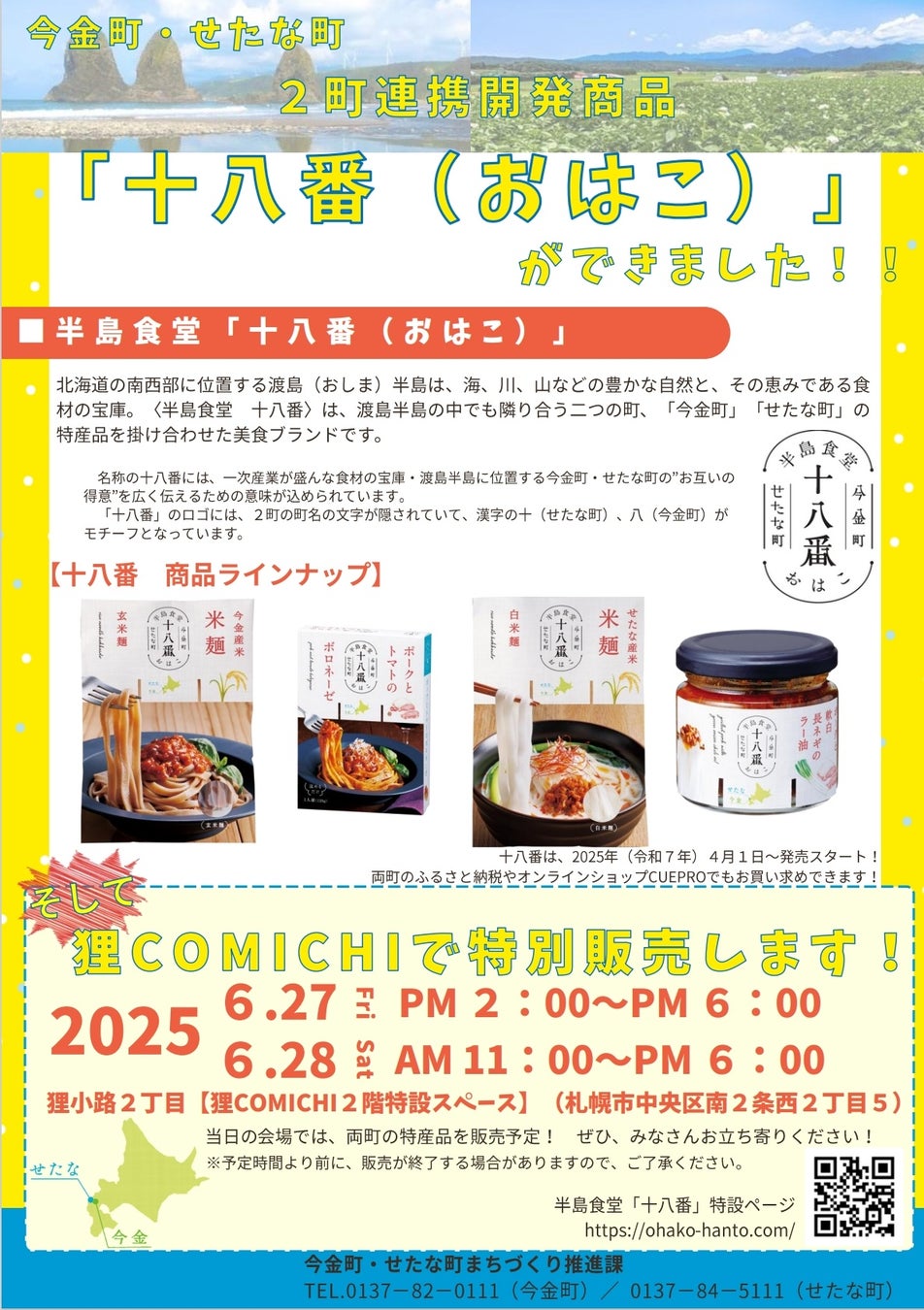 「オフィス呈茶試飲イベント」開催について