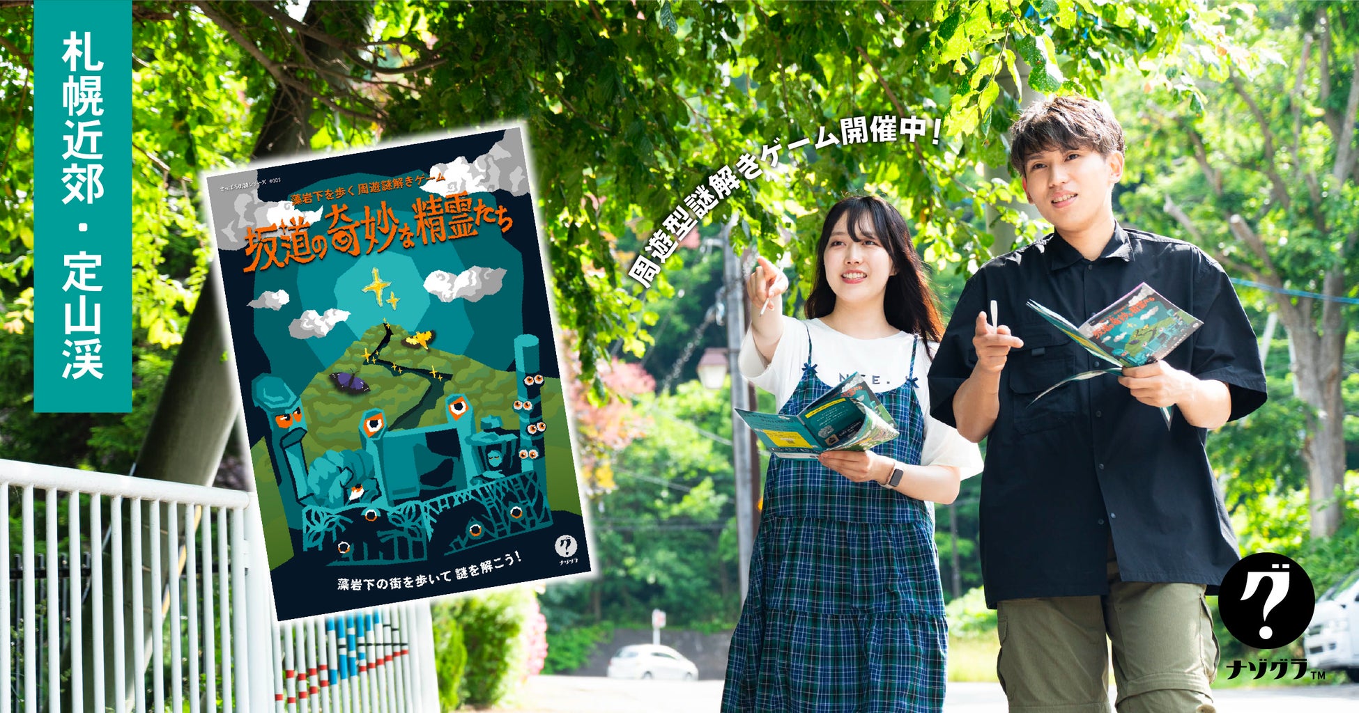 【第一滝本館】北海道でときめくパフェ体験、新登場の「シマエナガ×北海道夏いちごパフェ」を味わおう！今なら、登別温泉街を巡る無料「オニスロ」も運行中です。