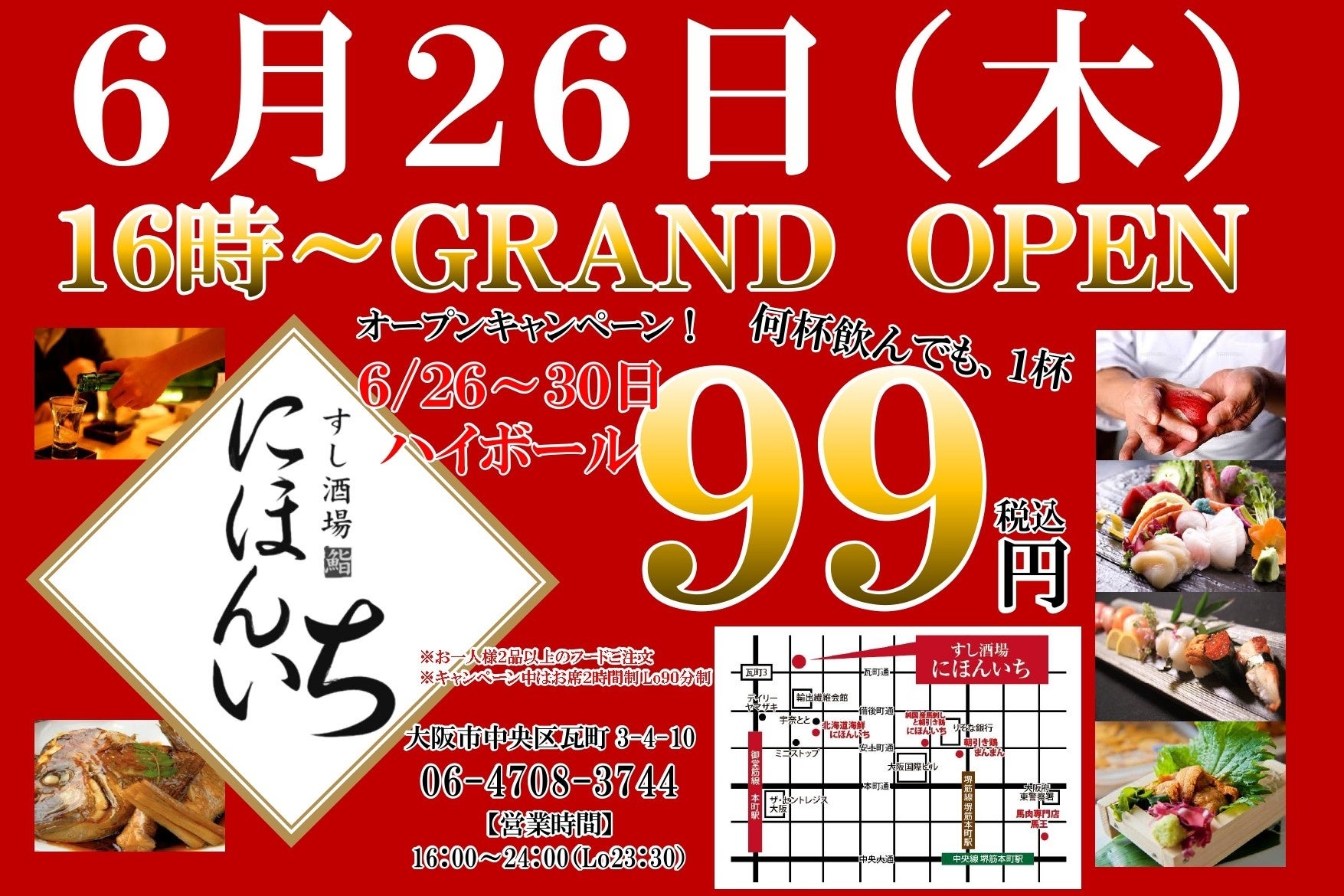 【新店情報】『串カツ田中 山科店』が6月26日(木)にオープン！オープン記念キャンペーンで【生ビール290円（税込319円）！】