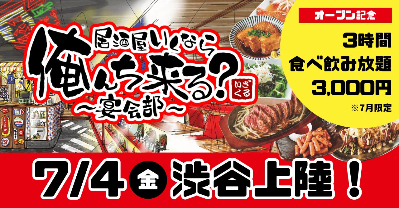 居酒屋「村さ来」 八田店(名古屋市)・新大阪店(大阪市) 6月30日(月)から 「村さ来 旨いもん祭 2025」を開催!