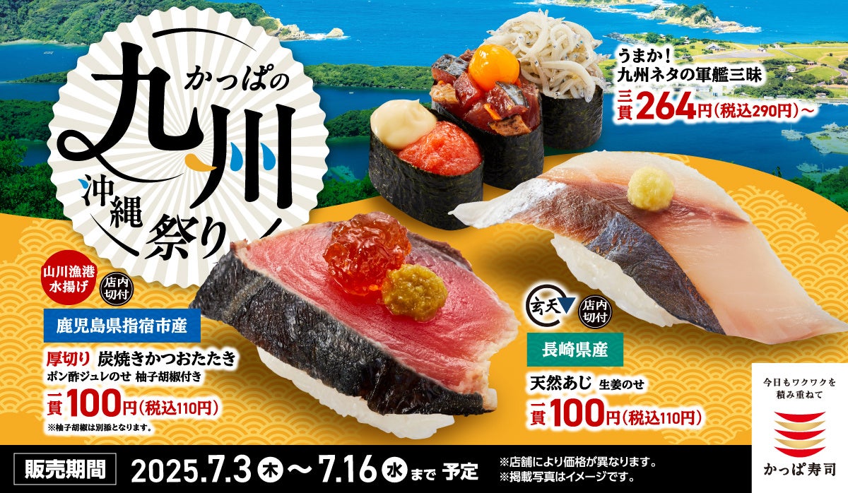 【うまやの夏フェア2025】クラフトビールとご当地サワーで楽しむ“九州の夏”