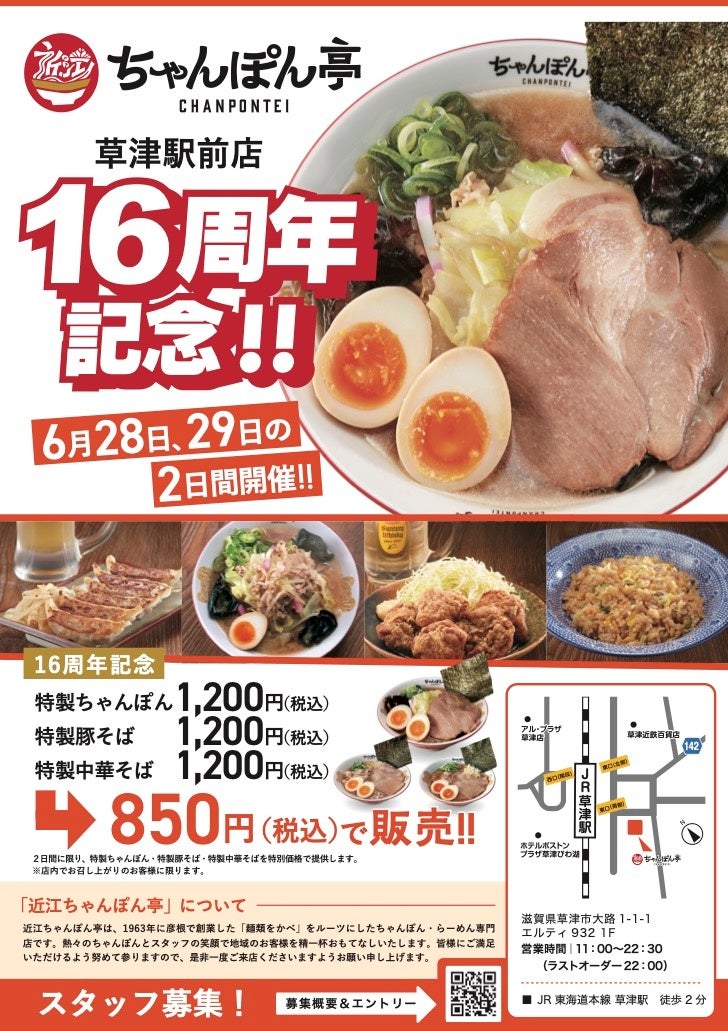 EXPASA多賀（下り線）フードコート「近江ちゃんぽん亭」6月27日（金）リニューアルオープン