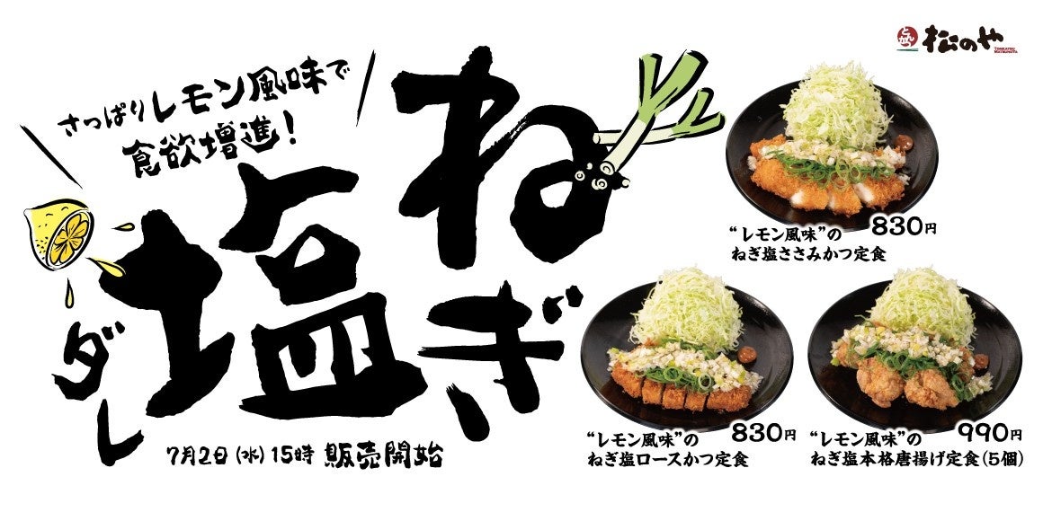【はなまる】異なる食感のシャキシャキ薬味でたっぷりの豚肉をさっぱりと。「3種薬味で食べる 豚しゃぶうどん」6月27日(金)から、期間限定新発売!ピリ辛な「青唐入り」も